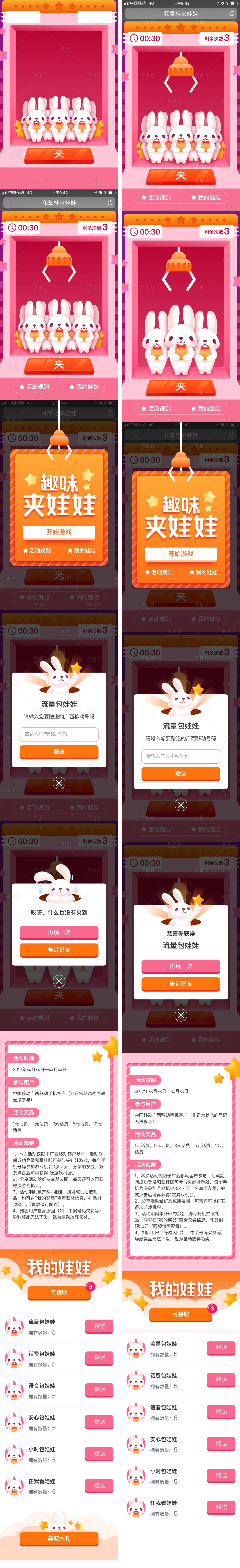 源文件下載【享設(shè)計】搜索編號：42700002852026421【夾娃娃游戲ui設(shè)計】
