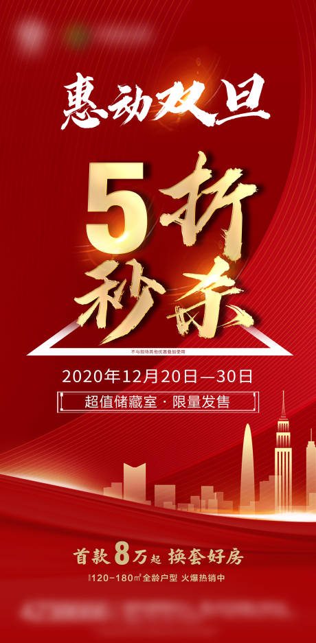 源文件下载【地产双旦秒杀促销海报】编号：46660002889472672