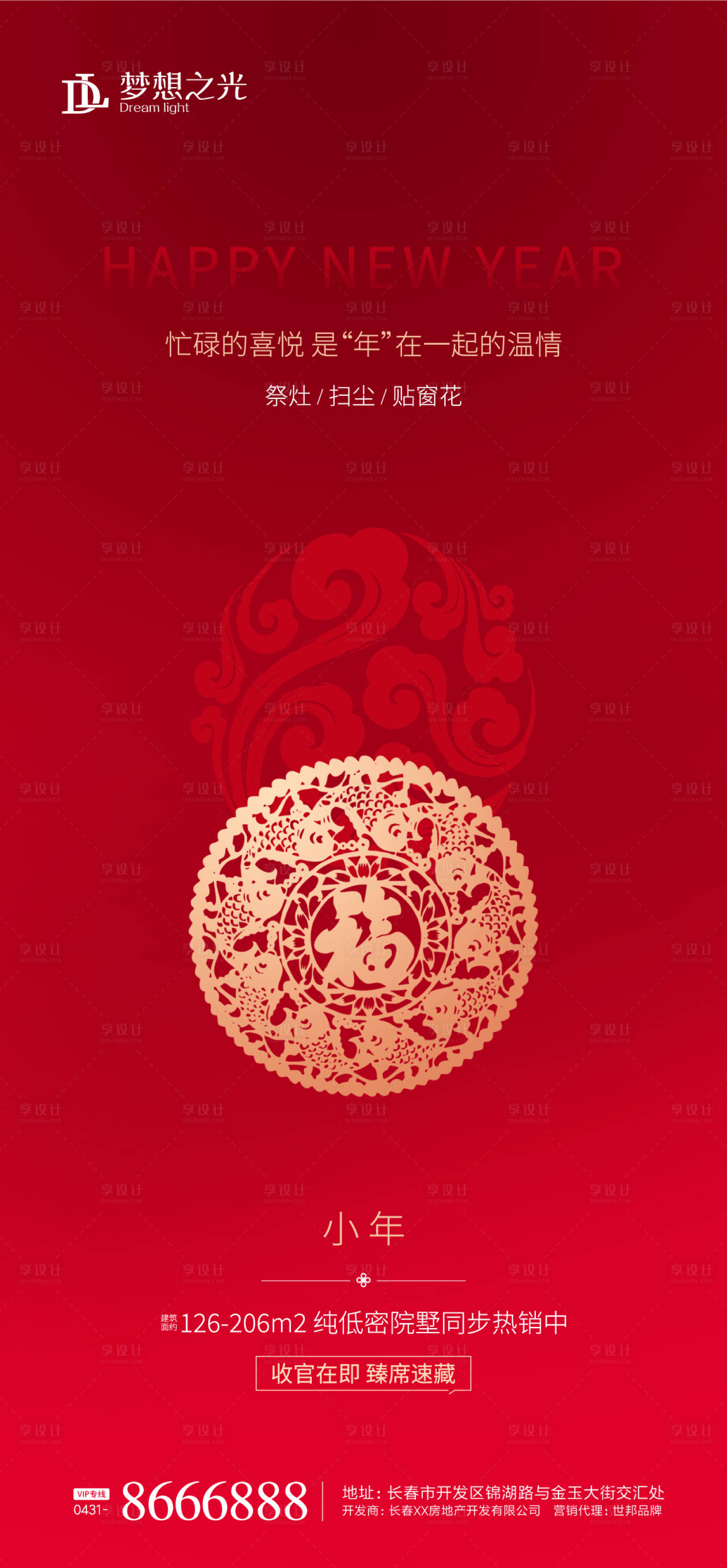 源文件下載【享設(shè)計(jì)】搜索編號(hào)：61680002863699295【小年節(jié)日紅金海報(bào)】
