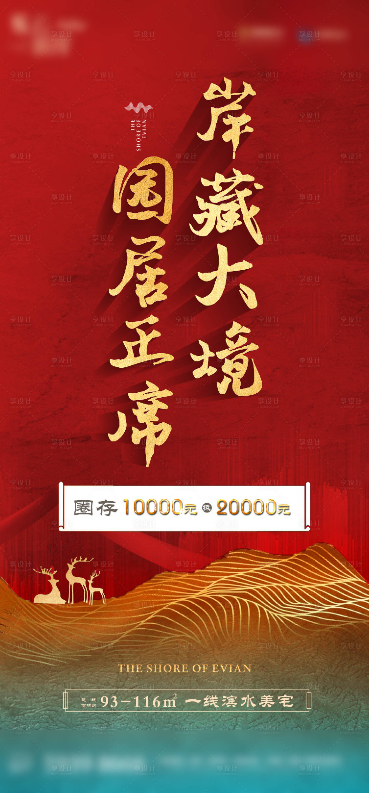 源文件下载【享设计】搜索编号：15210002982842112【地产圈存热销海报】