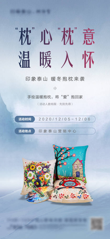 源文件下載【地產手繪抱枕暖場海報】編號：77730002777908005