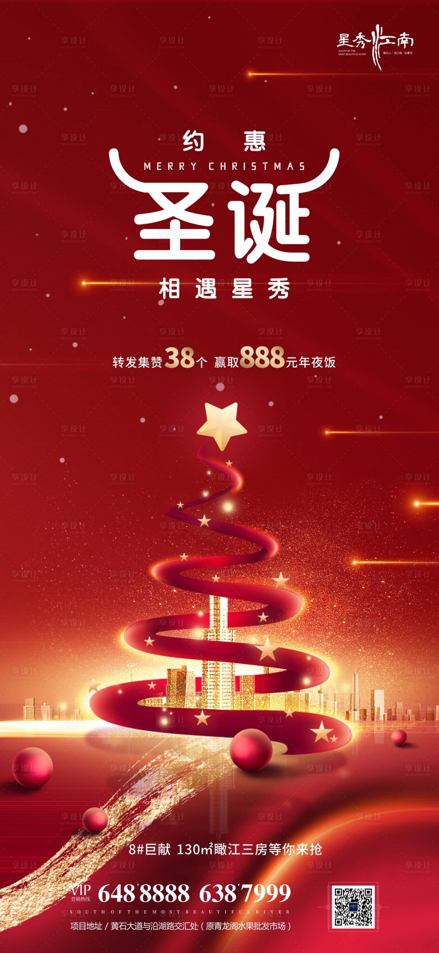 源文件下载【享设计】搜索编号：70050002985718423【地产圣诞海报】
