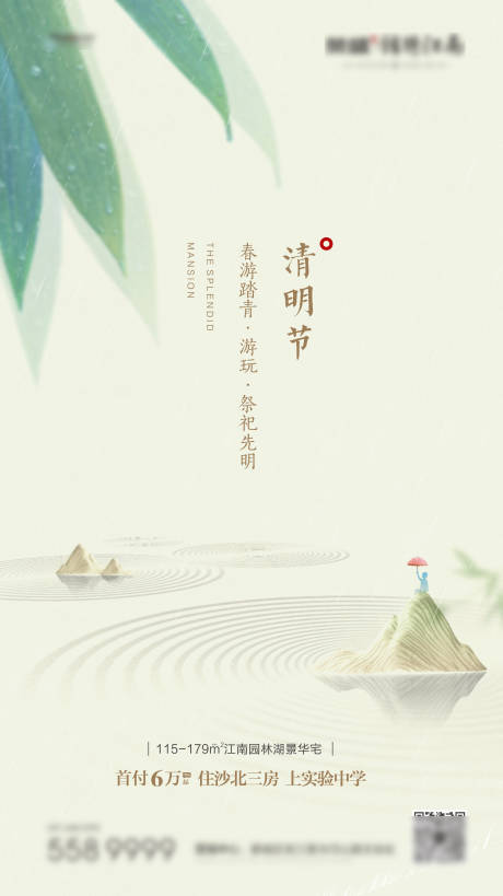源文件下载【清明节海报】编号：75870002909646502