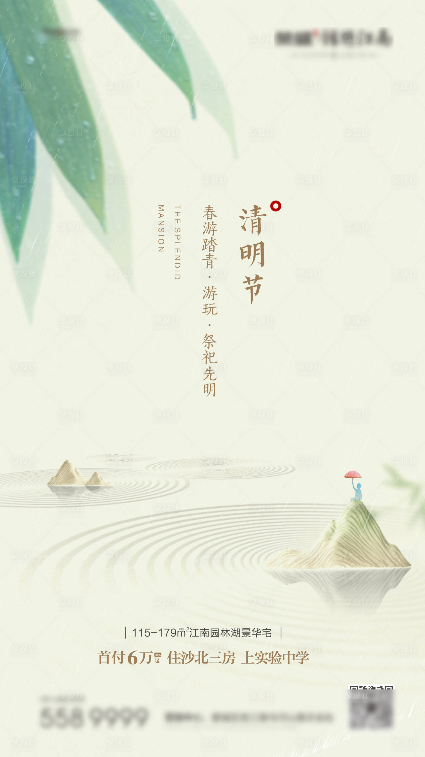 源文件下載【享設(shè)計(jì)】搜索編號(hào)：75870002909646502【清明節(jié)海報(bào)】