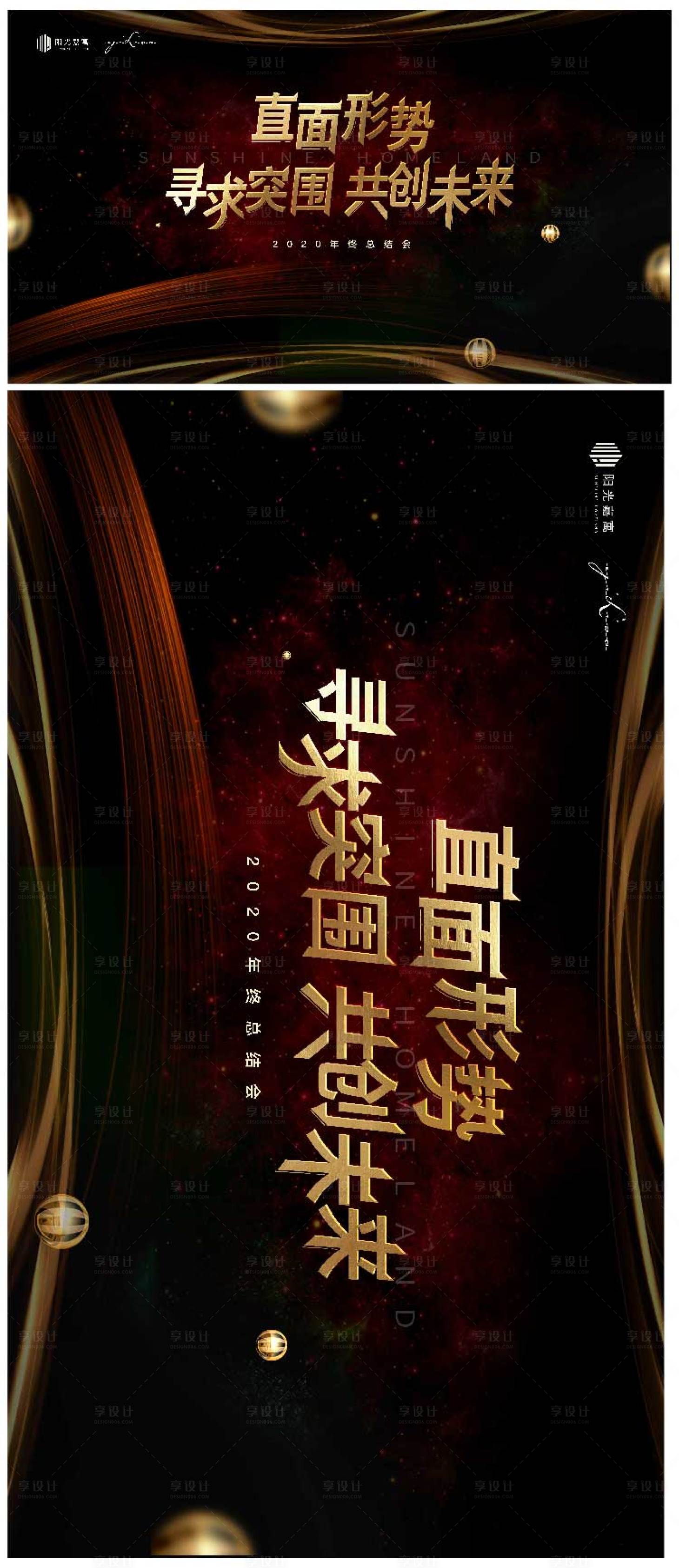 源文件下載【享設計】搜索編號：82650002878551910【年終總結會背景板】