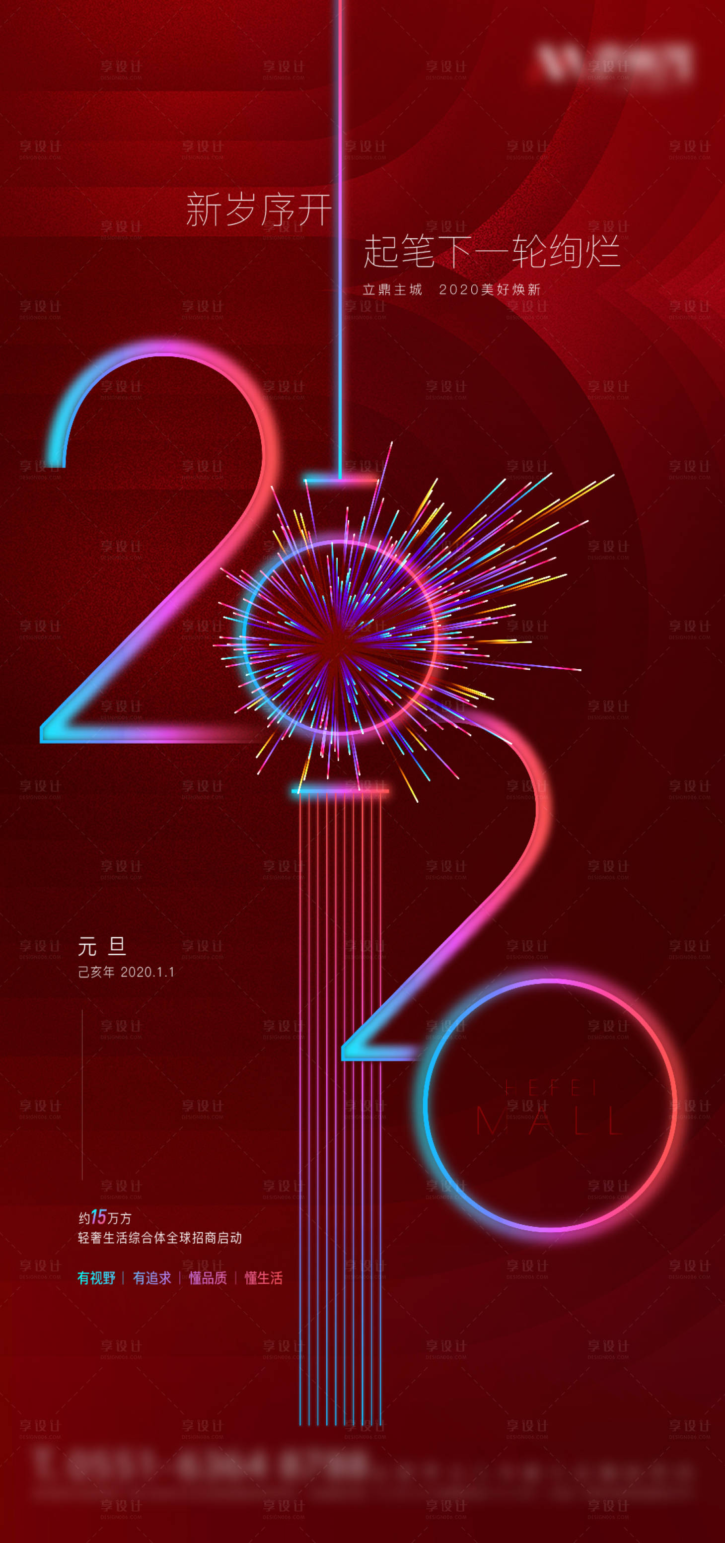 源文件下載【享設(shè)計(jì)】搜索編號(hào)：40590002945277524【元旦新年移動(dòng)端海報(bào)】