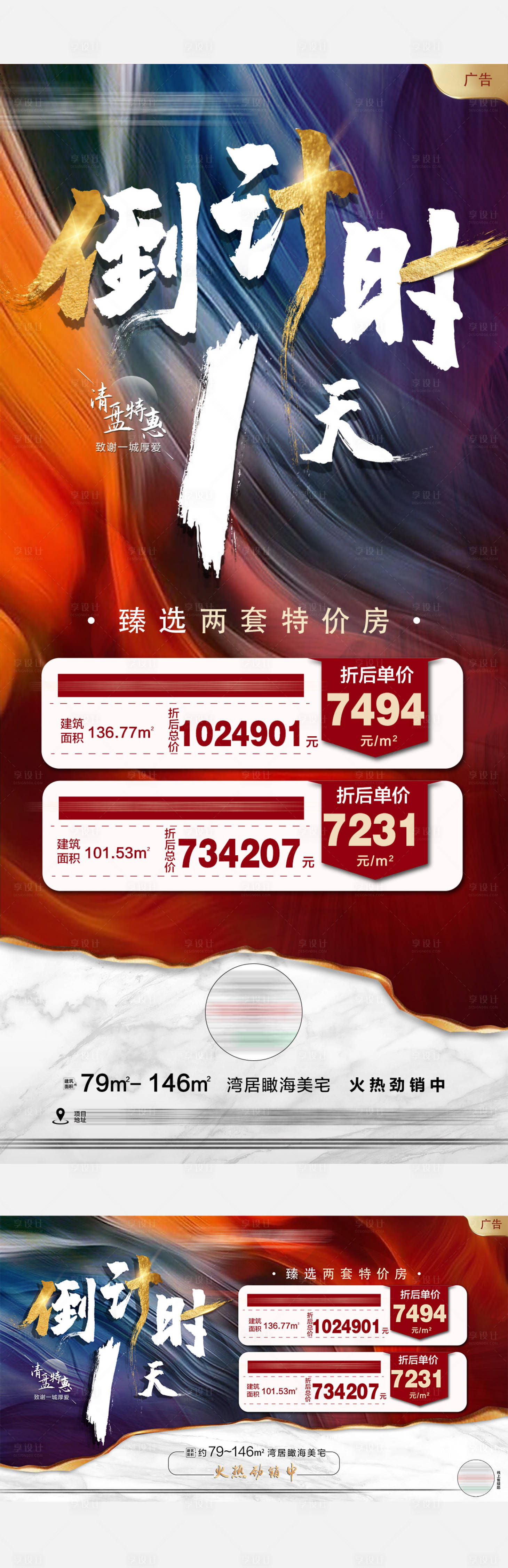 源文件下載【享設(shè)計】搜索編號：46960002989336540【特價房倒計時】