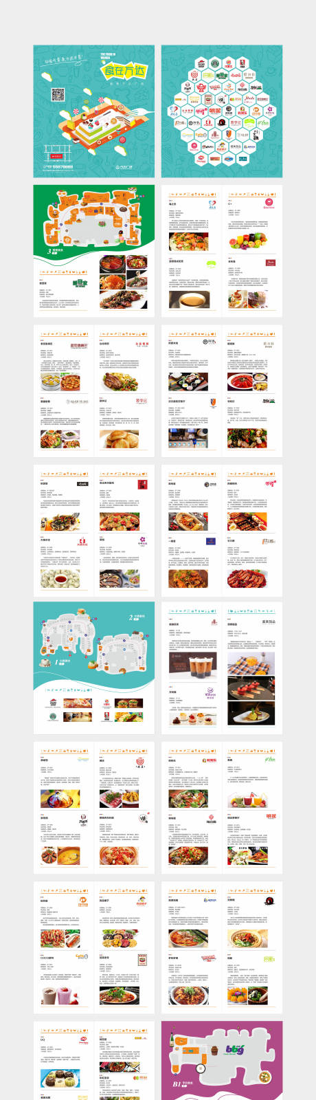 源文件下载【美食手册】编号：17260003044091161
