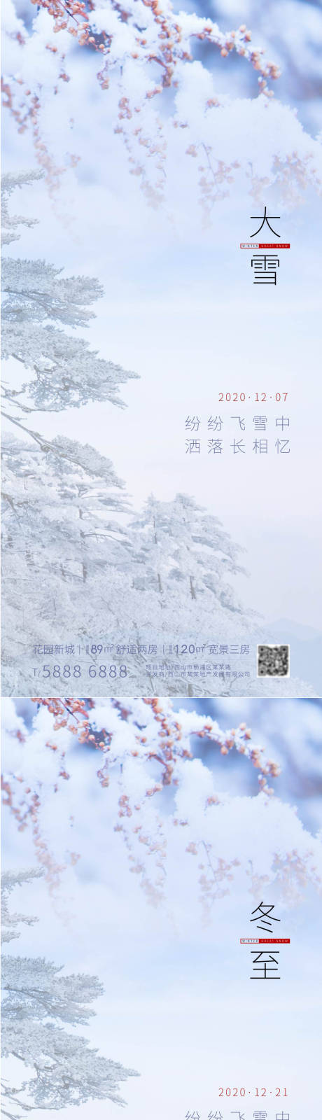 源文件下载【房地产大雪冬至组合海报】编号：43480002790209909
