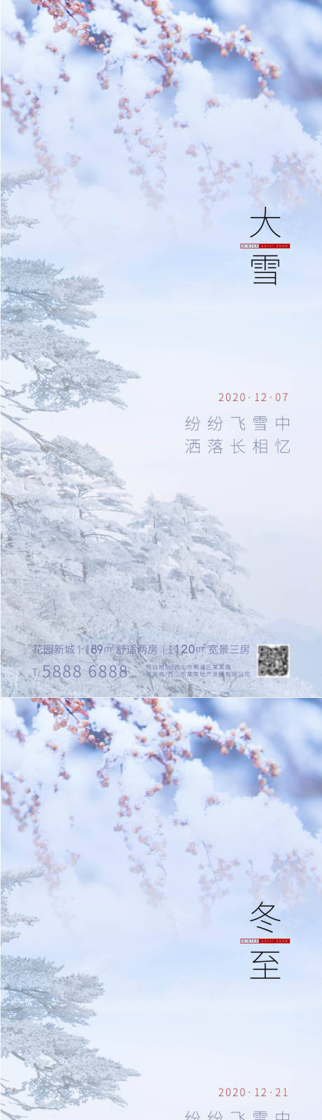 编号：20201204134932667【享设计】源文件下载-房地产大雪冬至组合海报