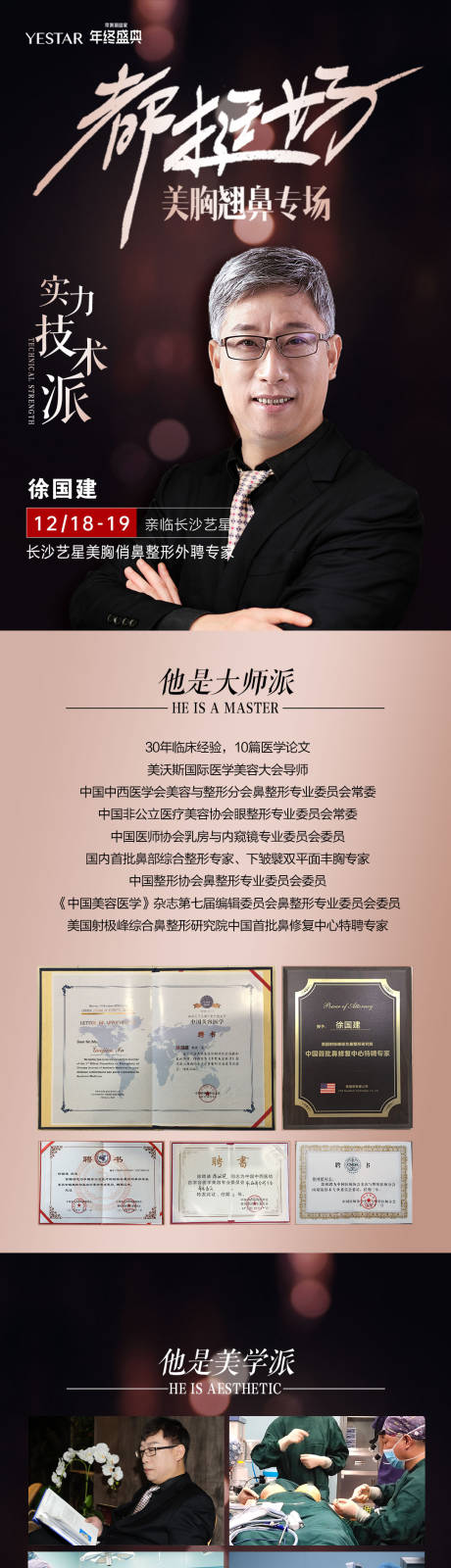 源文件下载【鼻整形专家长图介绍海报】编号：90870002966944735