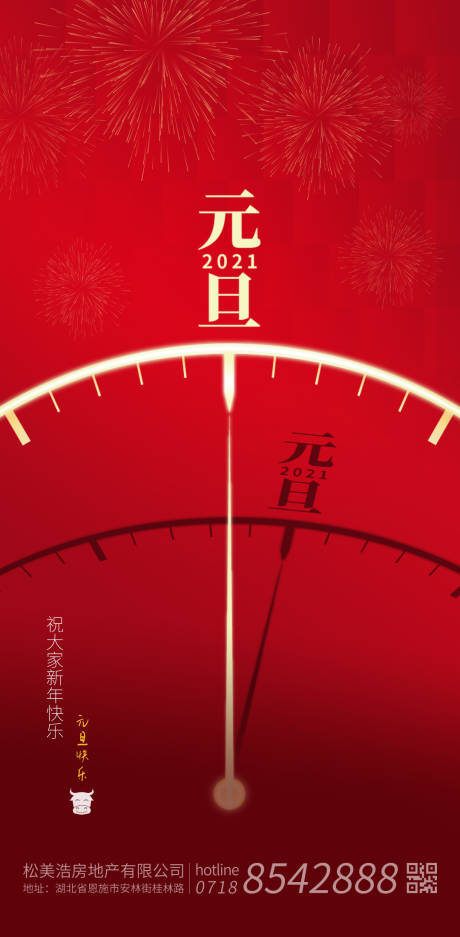 编号：20201224130655272【享设计】源文件下载-元旦跨年新年时钟海报