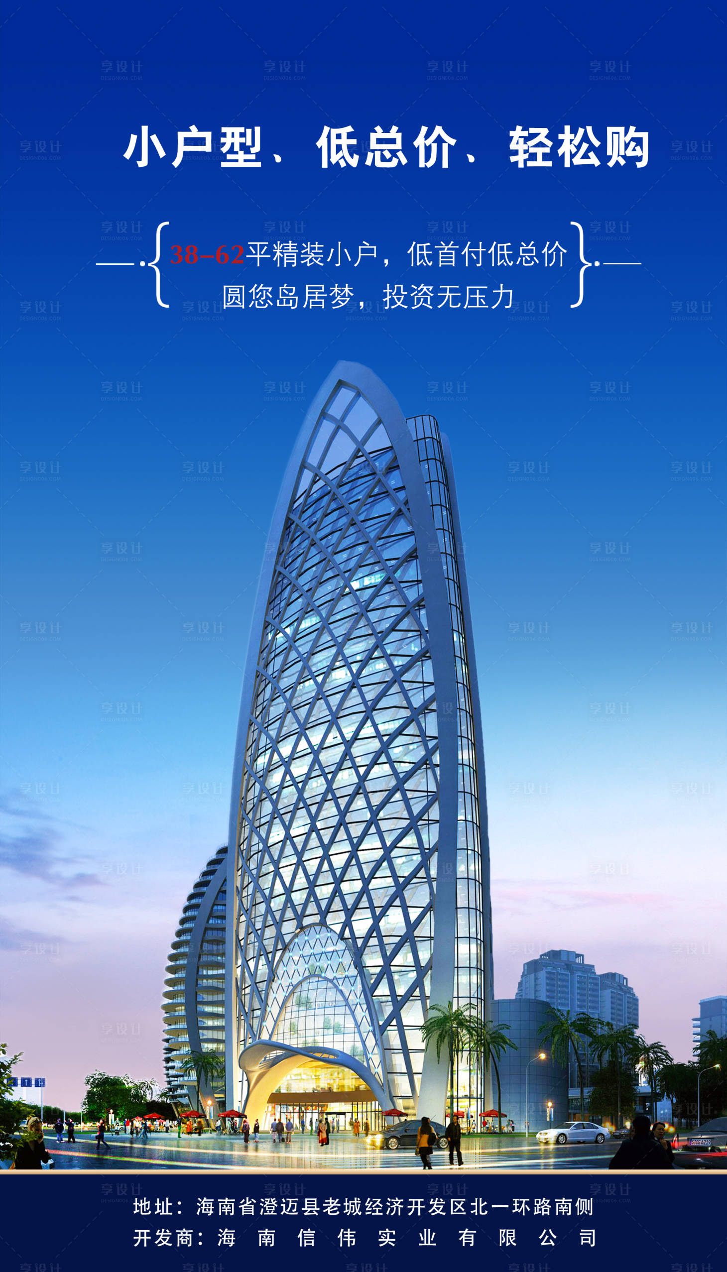 源文件下载【享设计】搜索编号：21580002877459909【地产价值点海报】