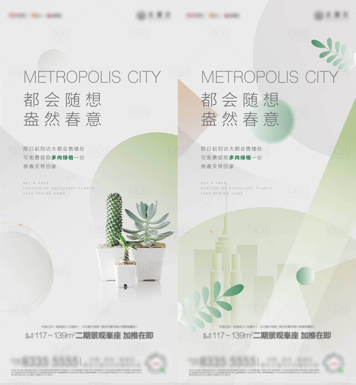 源文件下载【享设计】搜索编号：59370002807212852【送绿植活动海报】