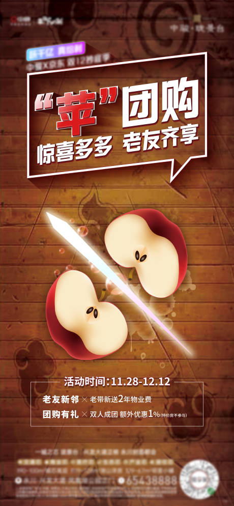 源文件下载【苹果切水果刷屏促销单屏红色】编号：45980003017314222