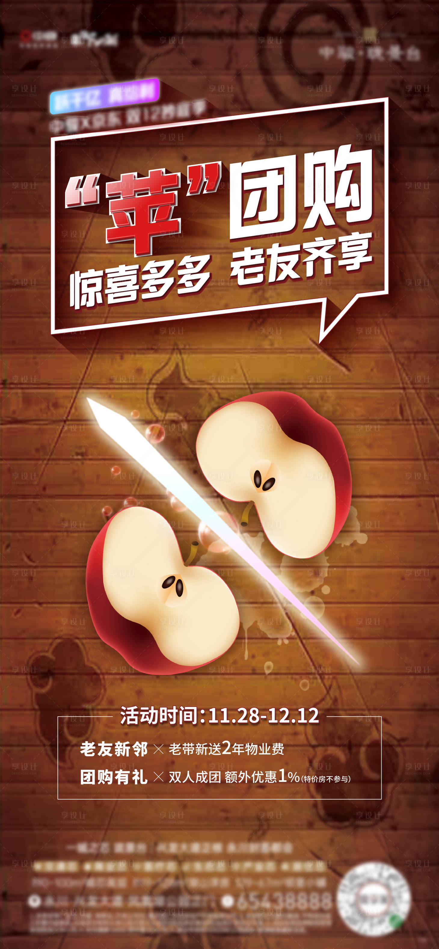 源文件下載【享設計】搜索編號：45980003017314222【蘋果切水果刷屏促銷單屏紅色】