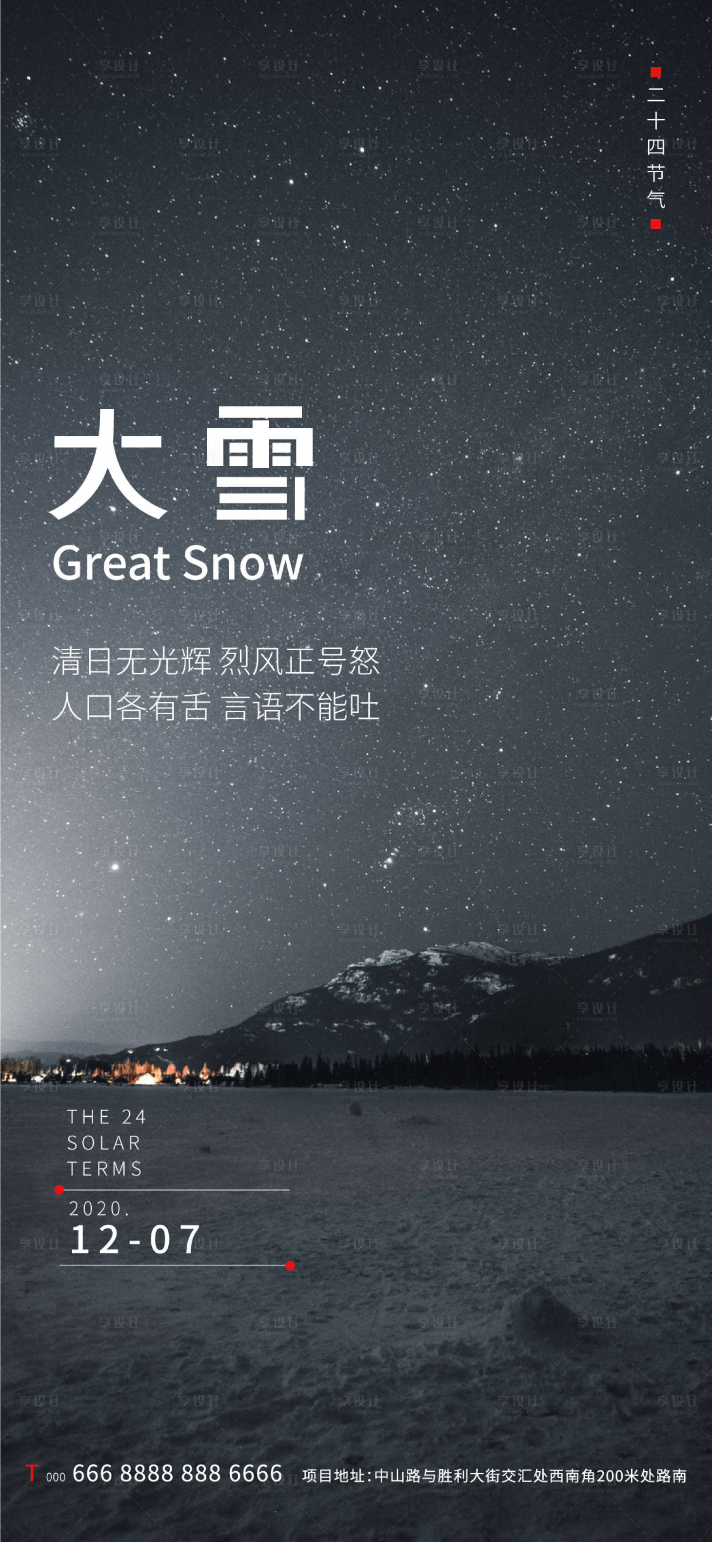 源文件下载【享设计】搜索编号：19920002803424892【大雪创意节气海报】