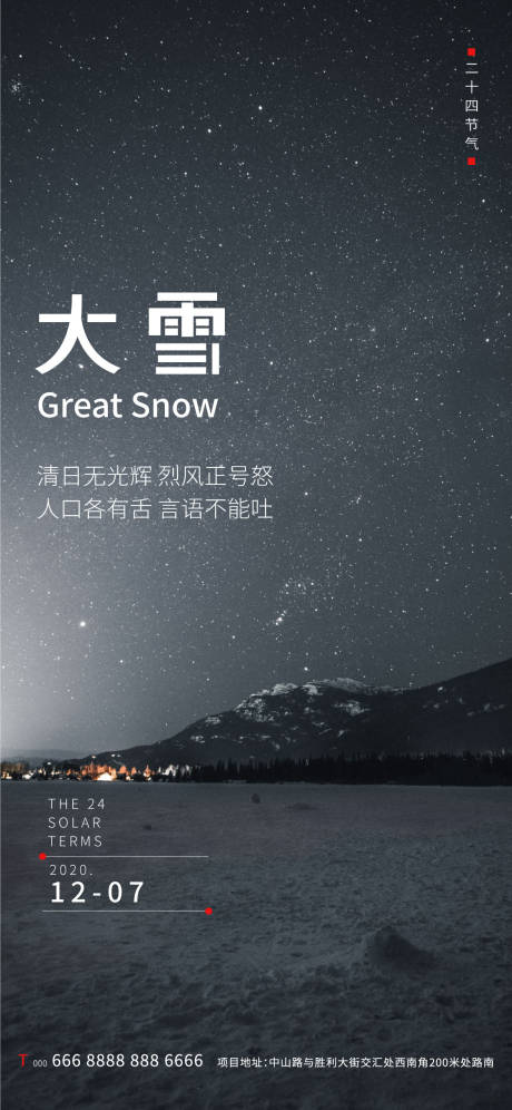 大雪创意节气海报-源文件【享设计】