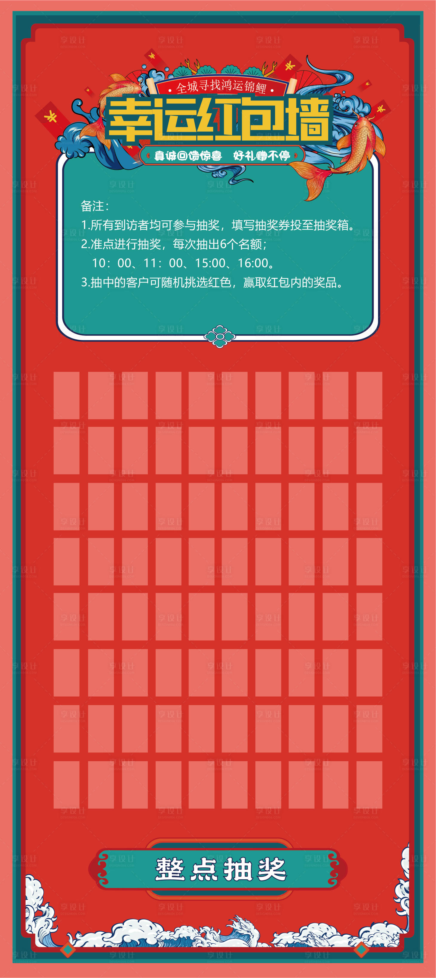 源文件下载【享设计】搜索编号：67660003094346173【红包展架】