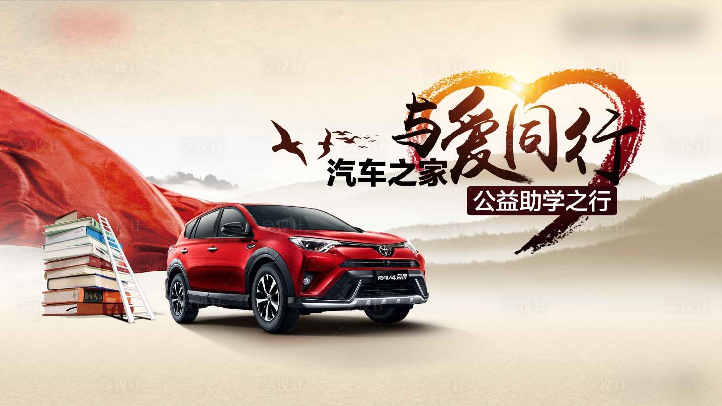 源文件下载【享设计】搜索编号：57890003042259788【汽车公益海报展板】