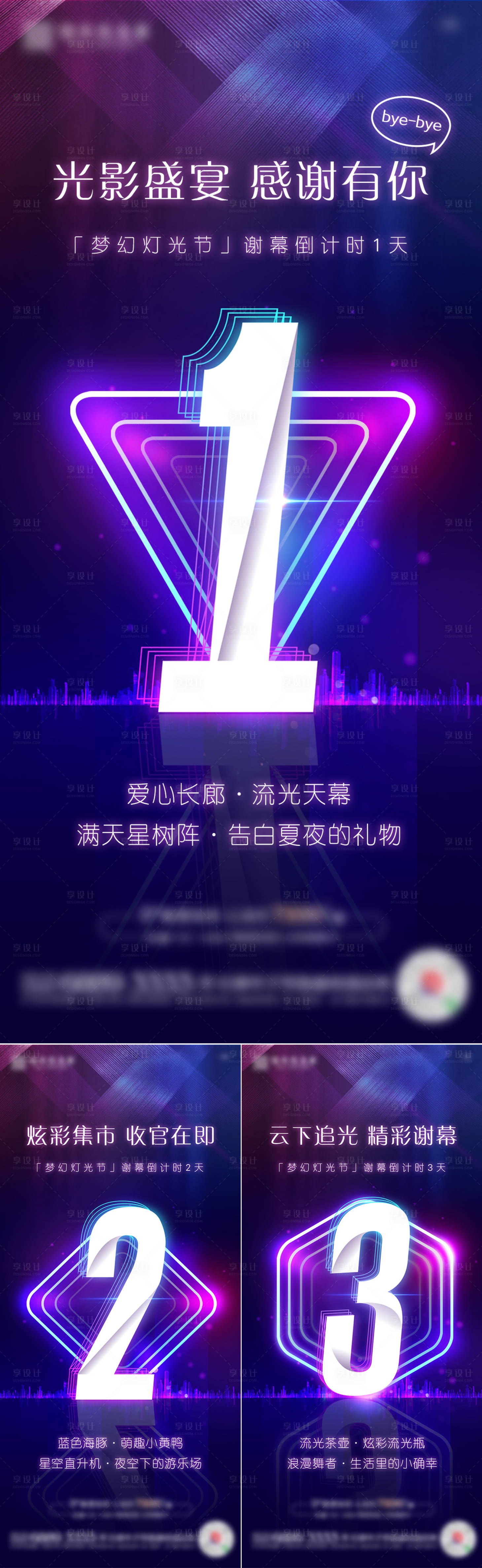 源文件下载【地产灯光节霓虹倒计时海报】编号：59820002794625232