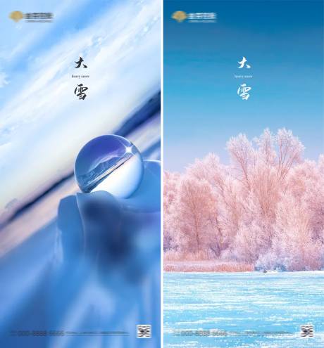 源文件下载【地产大雪节气系列海报】编号：35110002805472046