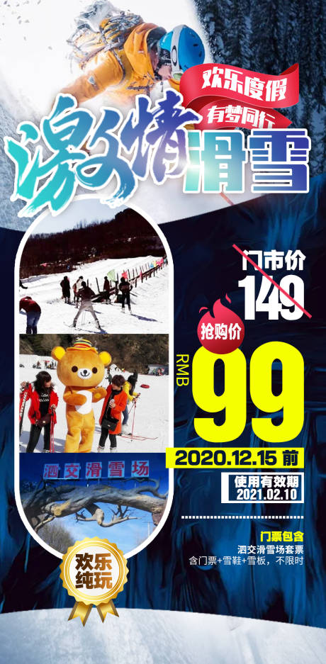 源文件下载【滑雪旅游海报】编号：99580002915615230
