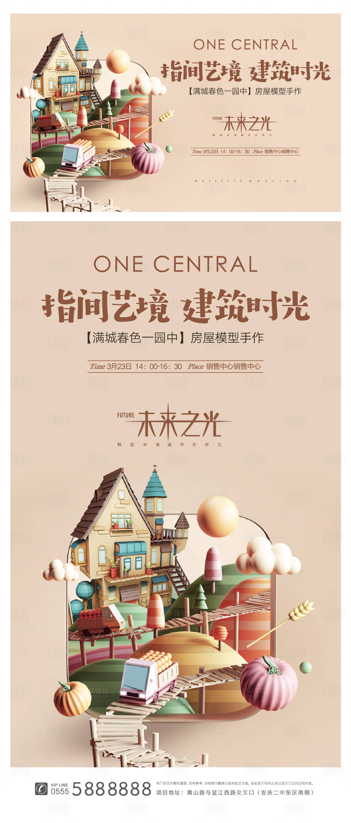 源文件下载【享设计】搜索编号：12880002786926535【房屋建筑diy活动海报】