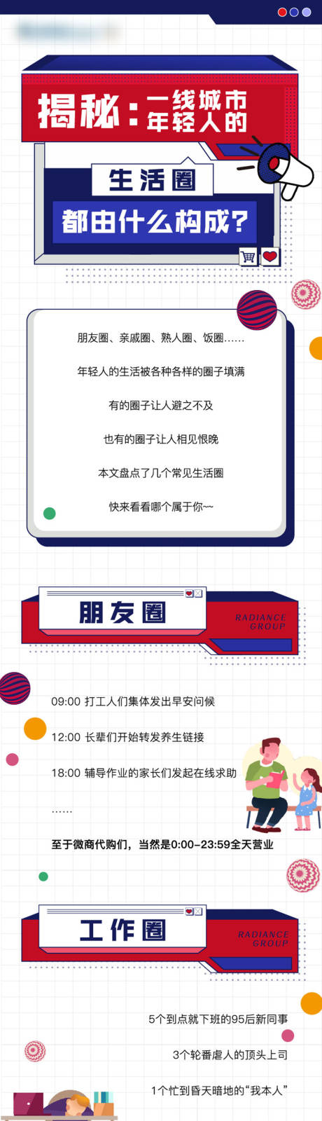 源文件下载【圈层长图】编号：14500003104972160