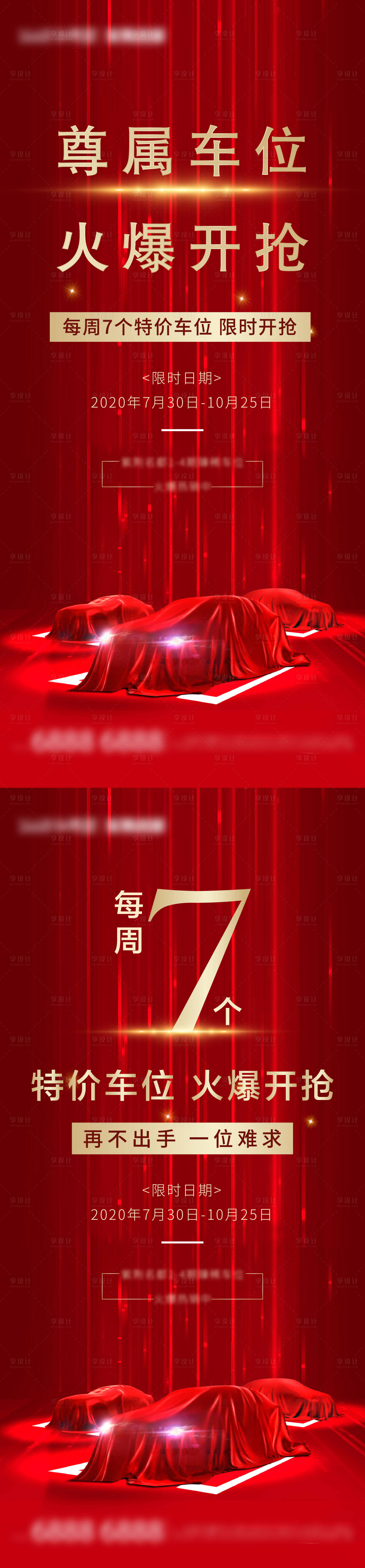 源文件下載【享設計】搜索編號：47440002865386833【地產車位海報】