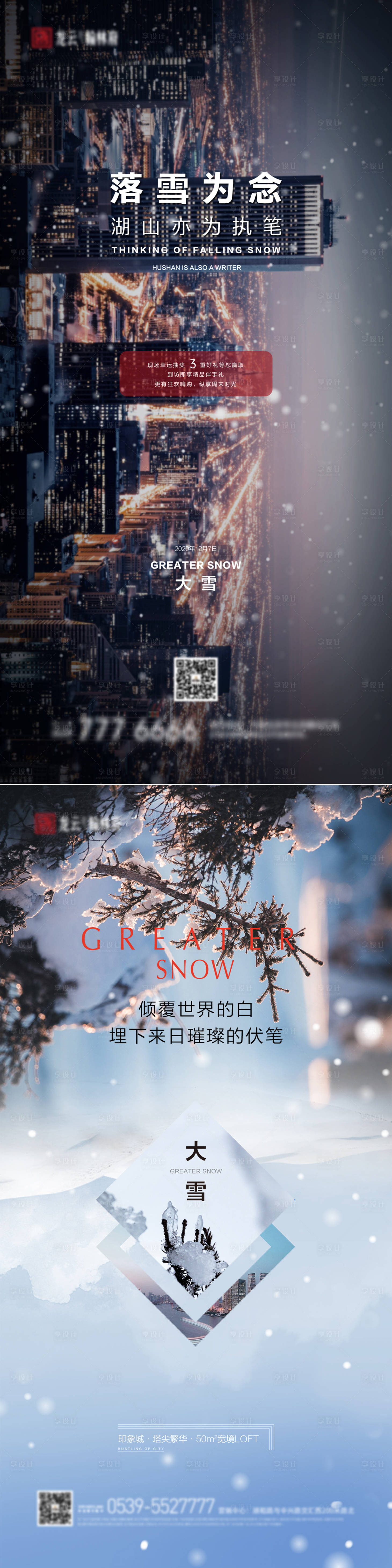 源文件下载【享设计】搜索编号：37470002773166205【大雪节气节日微信】