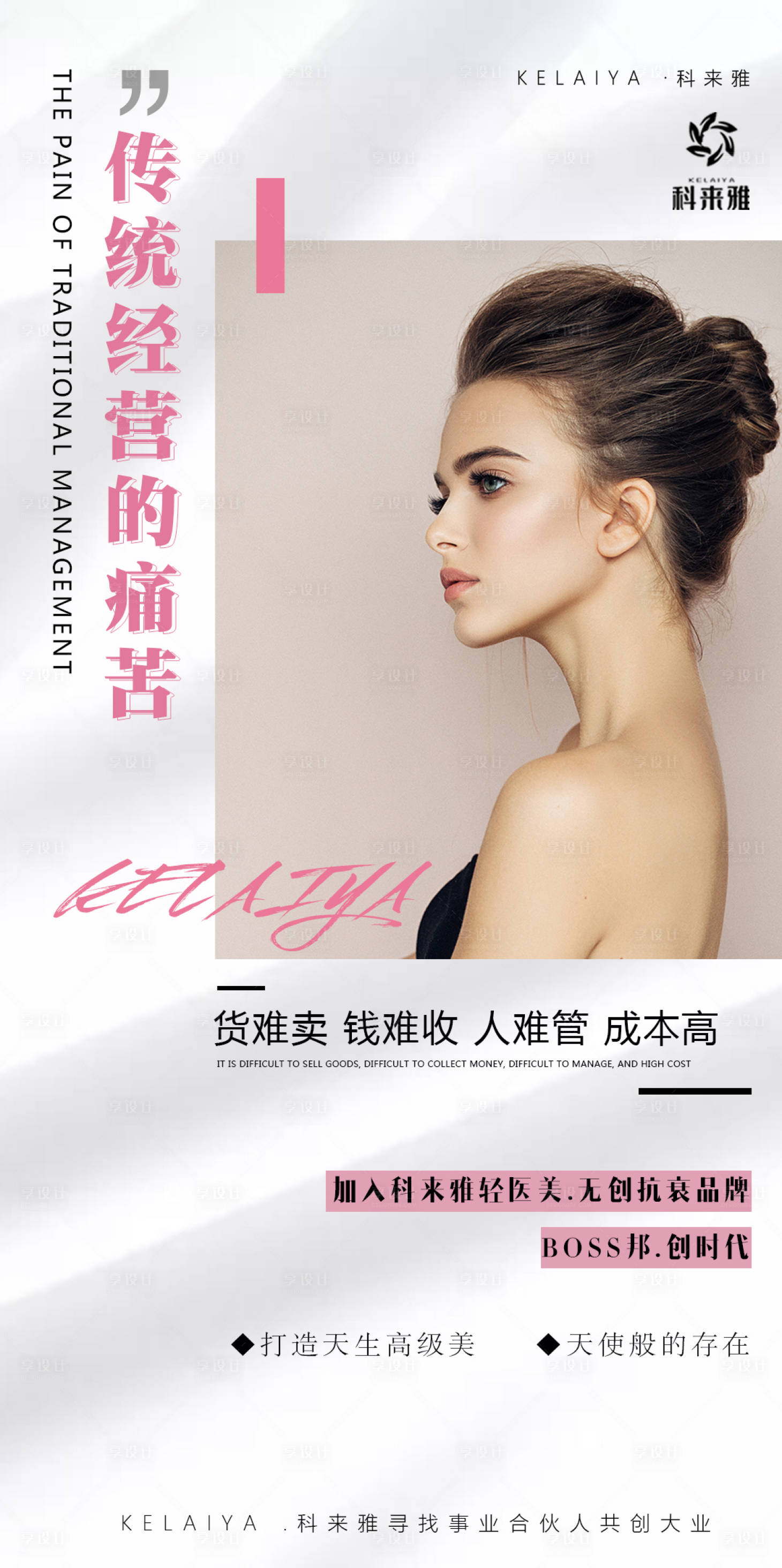 源文件下载【享设计】搜索编号：81790002962093132【化妆品微商 】
