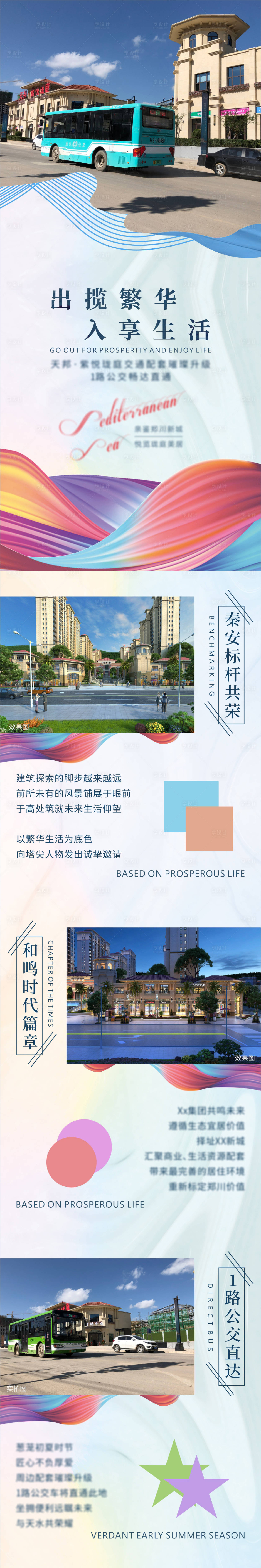 源文件下載【享設計】搜索編號：88910002947327244【地產微信價值點長圖】