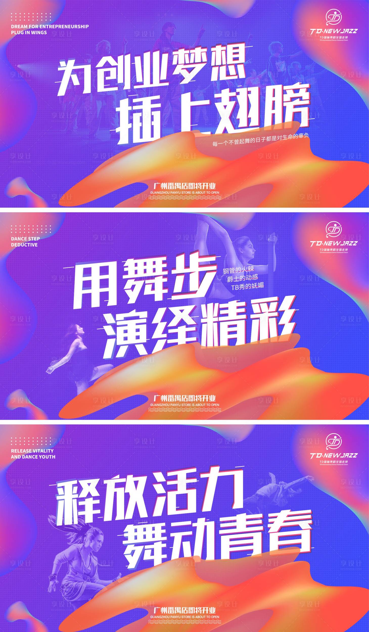 源文件下载【享设计】搜索编号：50450002974489355【舞蹈连锁宣传海报】