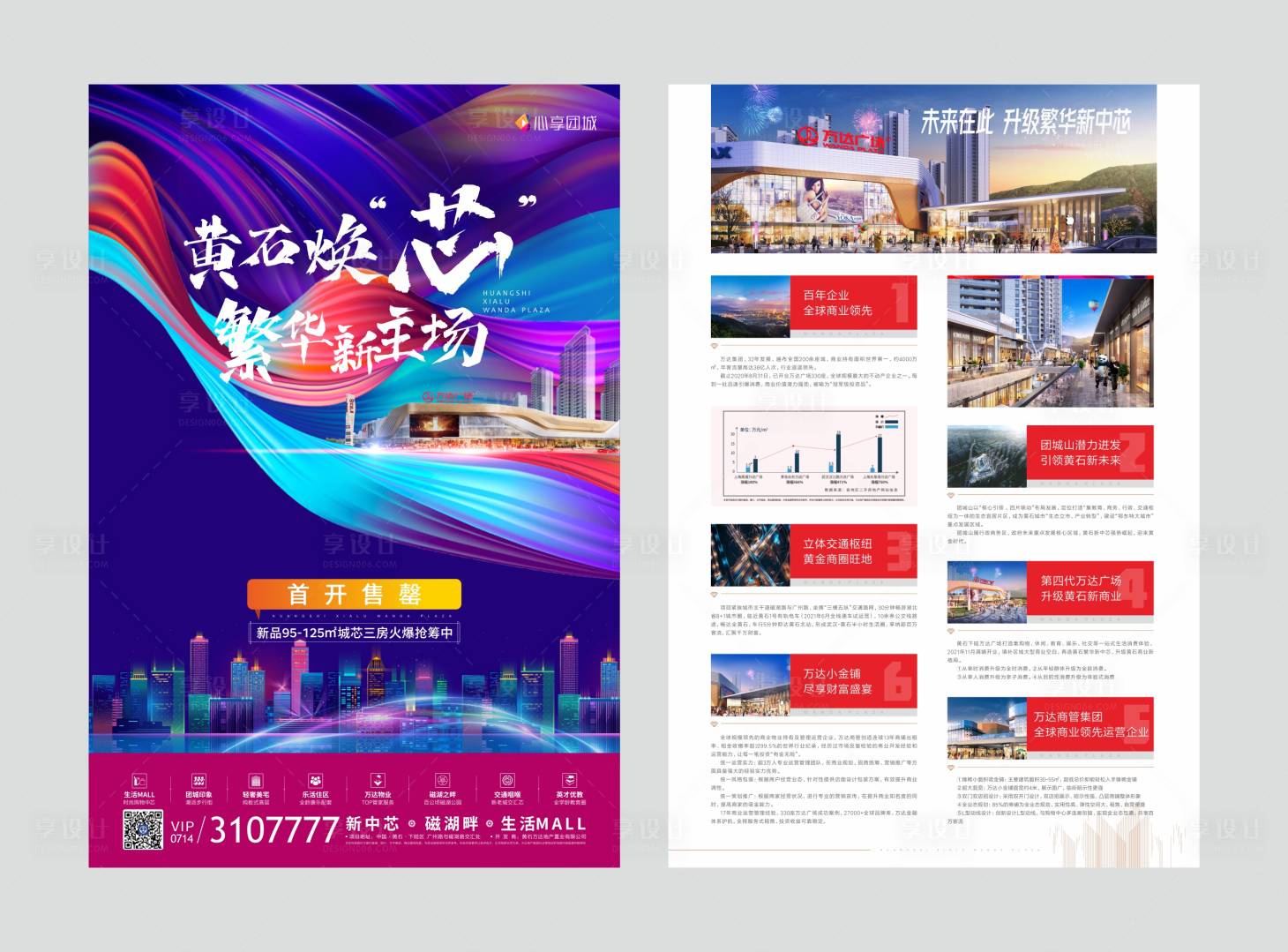 源文件下載【享設計】搜索編號：13450002946629937【地產商業海宣傳單頁】