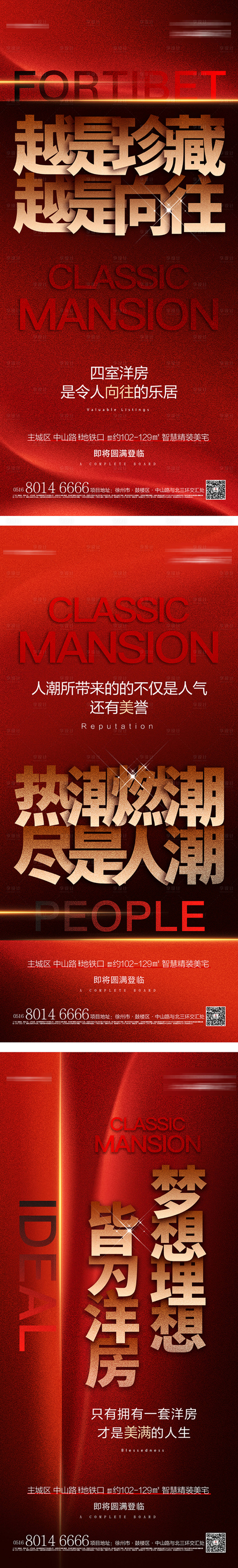 源文件下载【享设计】搜索编号：83540002893057372【地产红金热销系列海报】