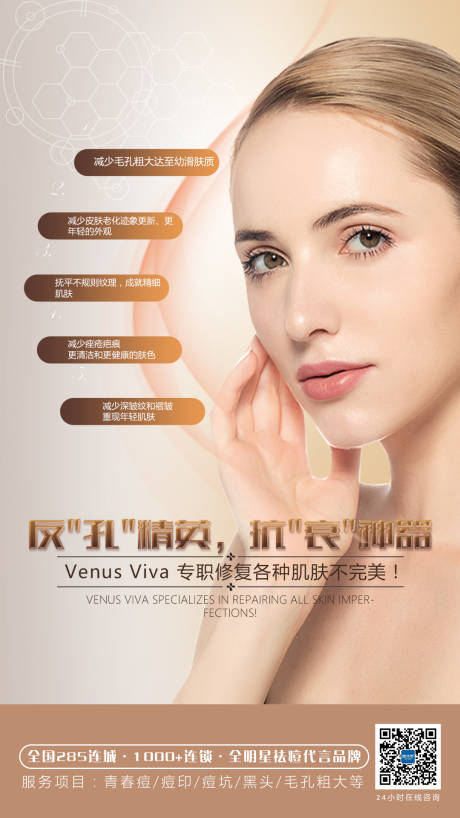 源文件下載【享設計】搜索編號：69240002837355913【viva產品儀器宣傳海報】