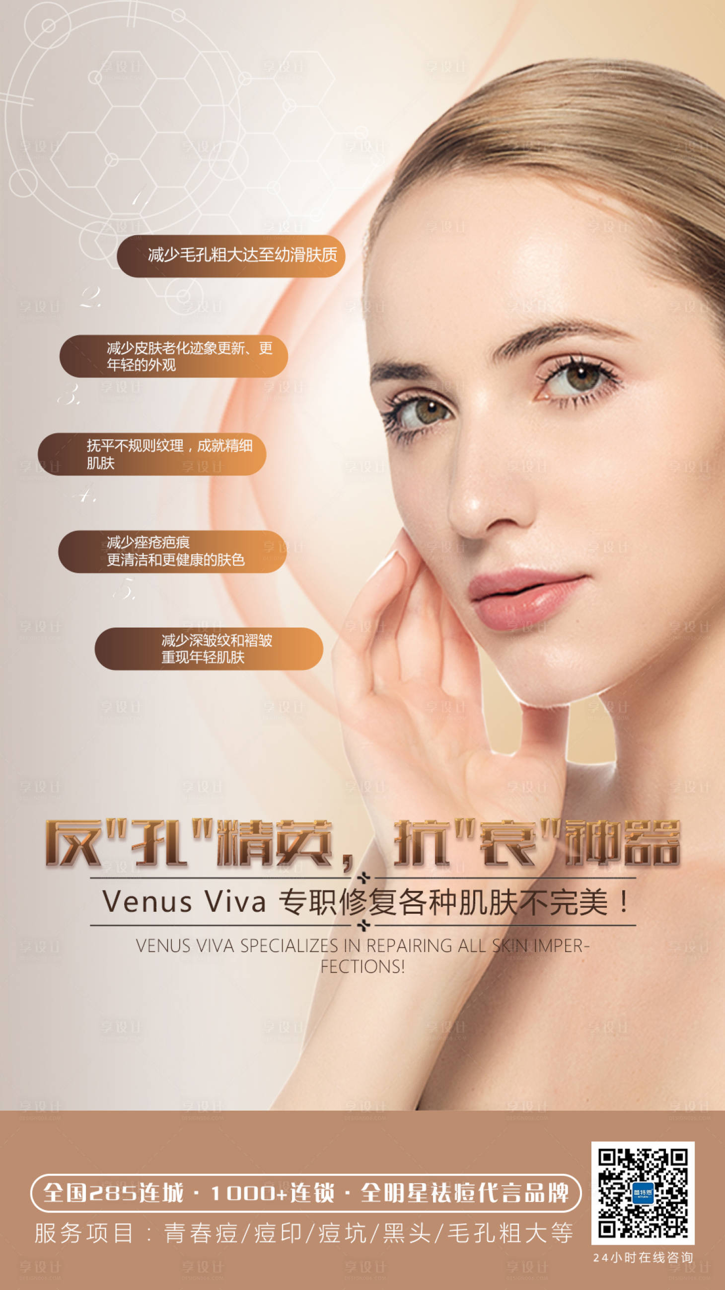 源文件下載【享設計】搜索編號：69240002837355913【viva產品儀器宣傳海報】