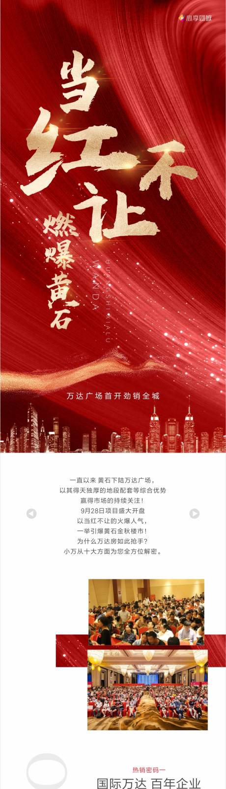 源文件下载【地产长图专题设计】编号：87640002954811556