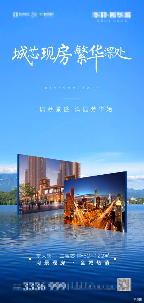 源文件下载【城芯现房海报】编号：43990003066595081