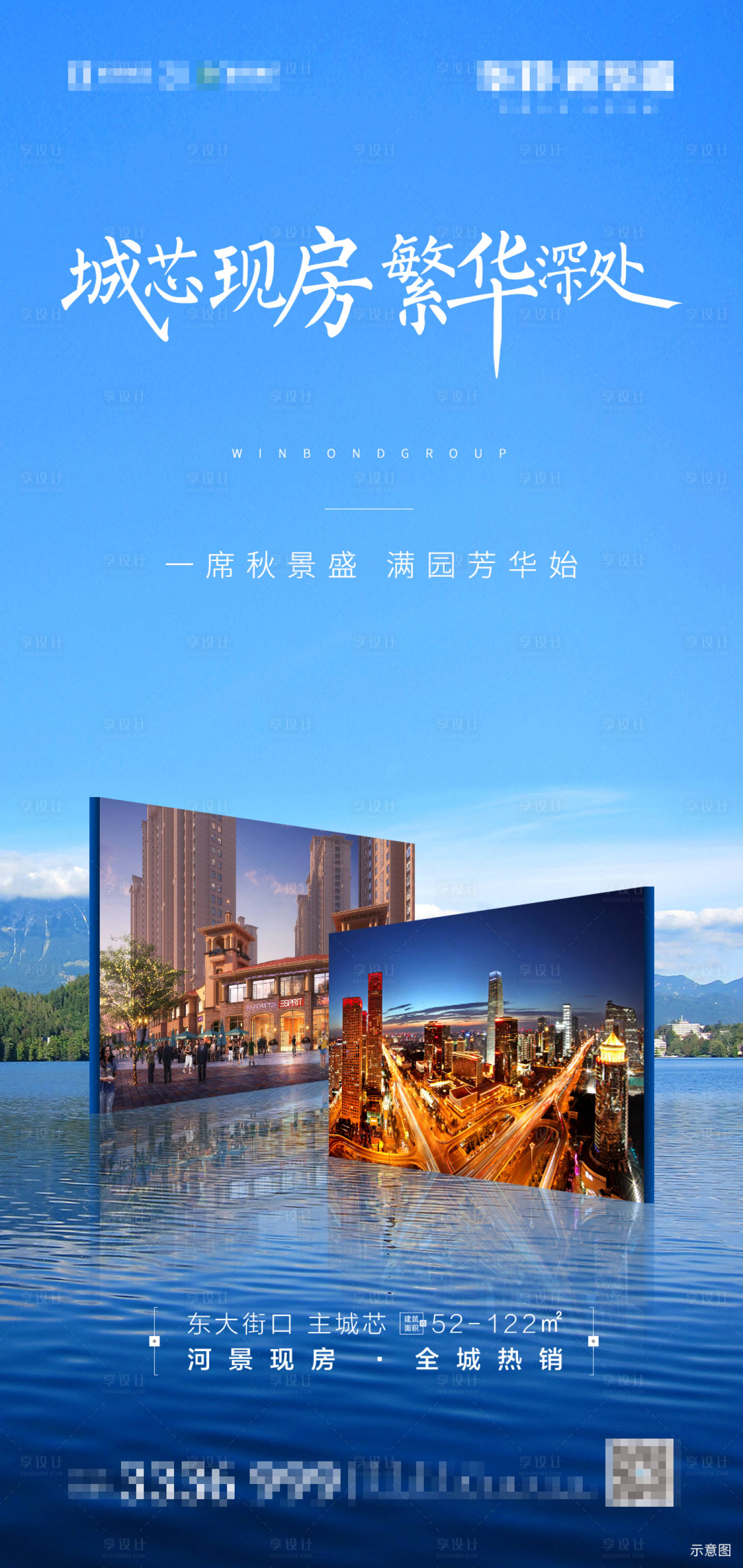 源文件下載【享設計】搜索編號：43990003066595081【城芯現房海報】