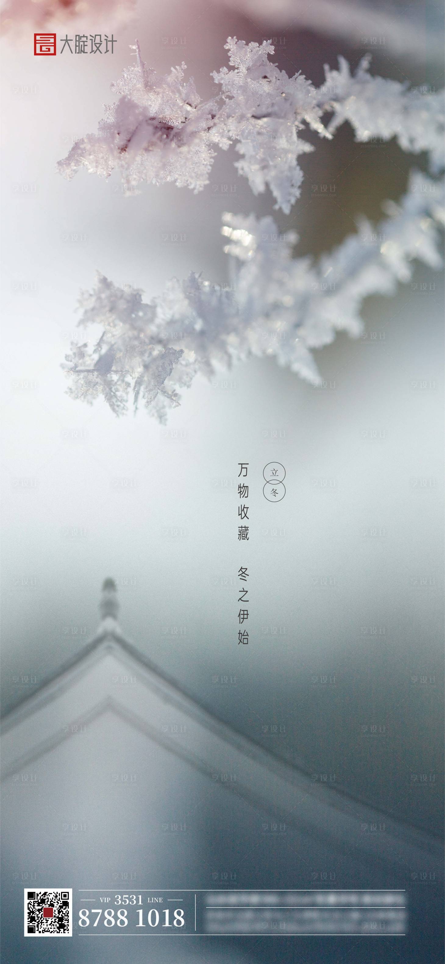 源文件下载【享设计】搜索编号：26940003048033422【立冬海报】