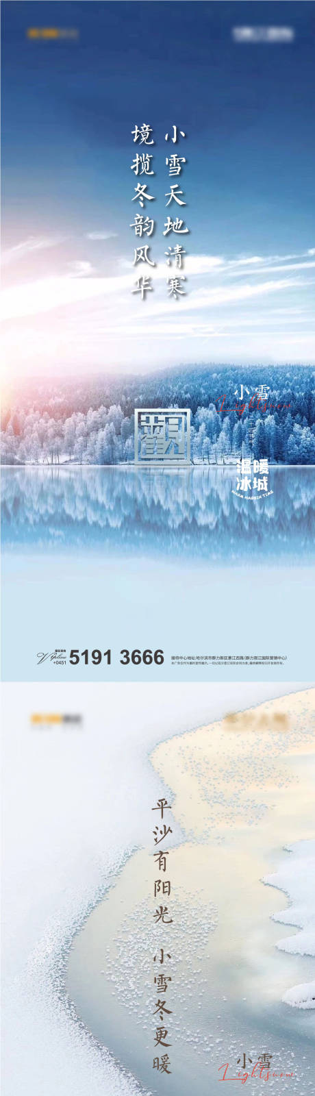 源文件下载【小雪节气地产海报】编号：20201219123118484