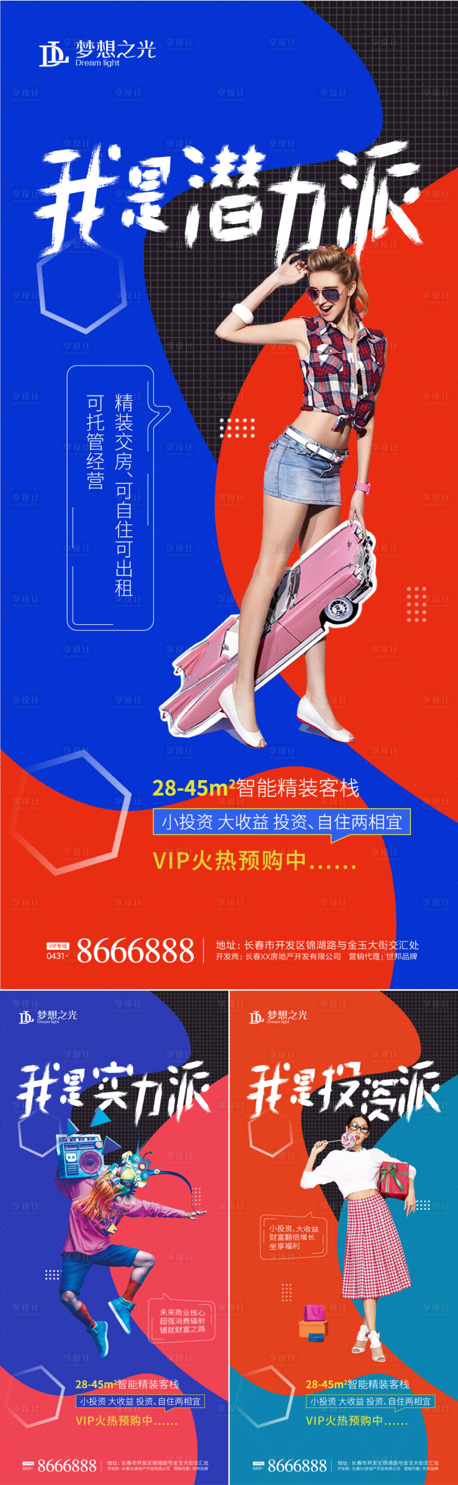 源文件下载【公寓投资海报】编号：99760003060701394