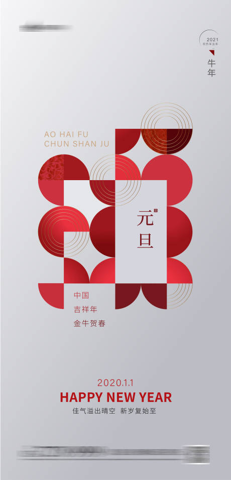 源文件下载【元旦新年简约海报】编号：34020002882181878