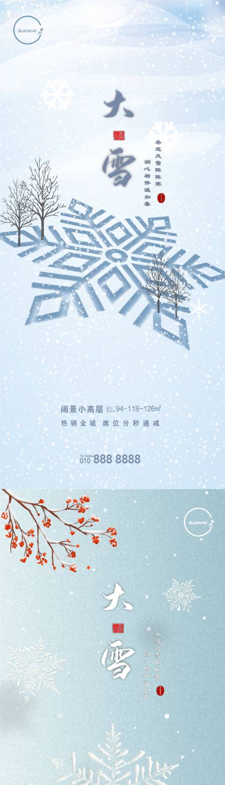 源文件下载【大雪海报】编号：13980003078904239