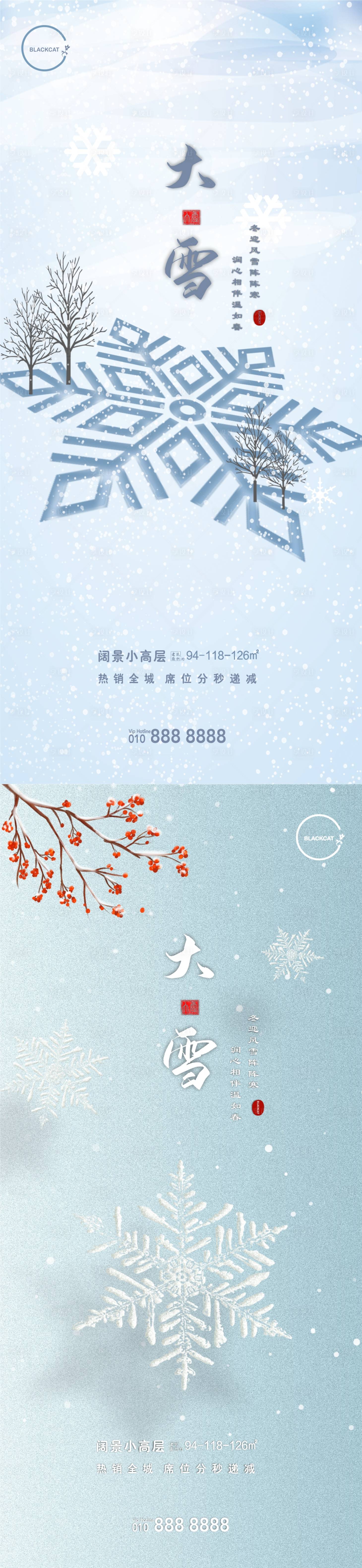 源文件下載【享設計】搜索編號：13980003078904239【大雪海報】