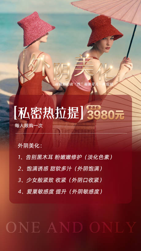 源文件下載【醫(yī)美私密抗衰海報設(shè)計】編號：72290002773086946