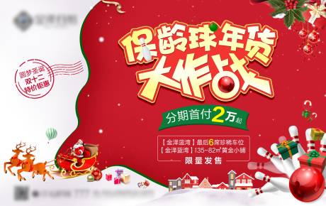 源文件下载【享设计】搜索编号：47210002955746164【地产圣诞活动背景板】