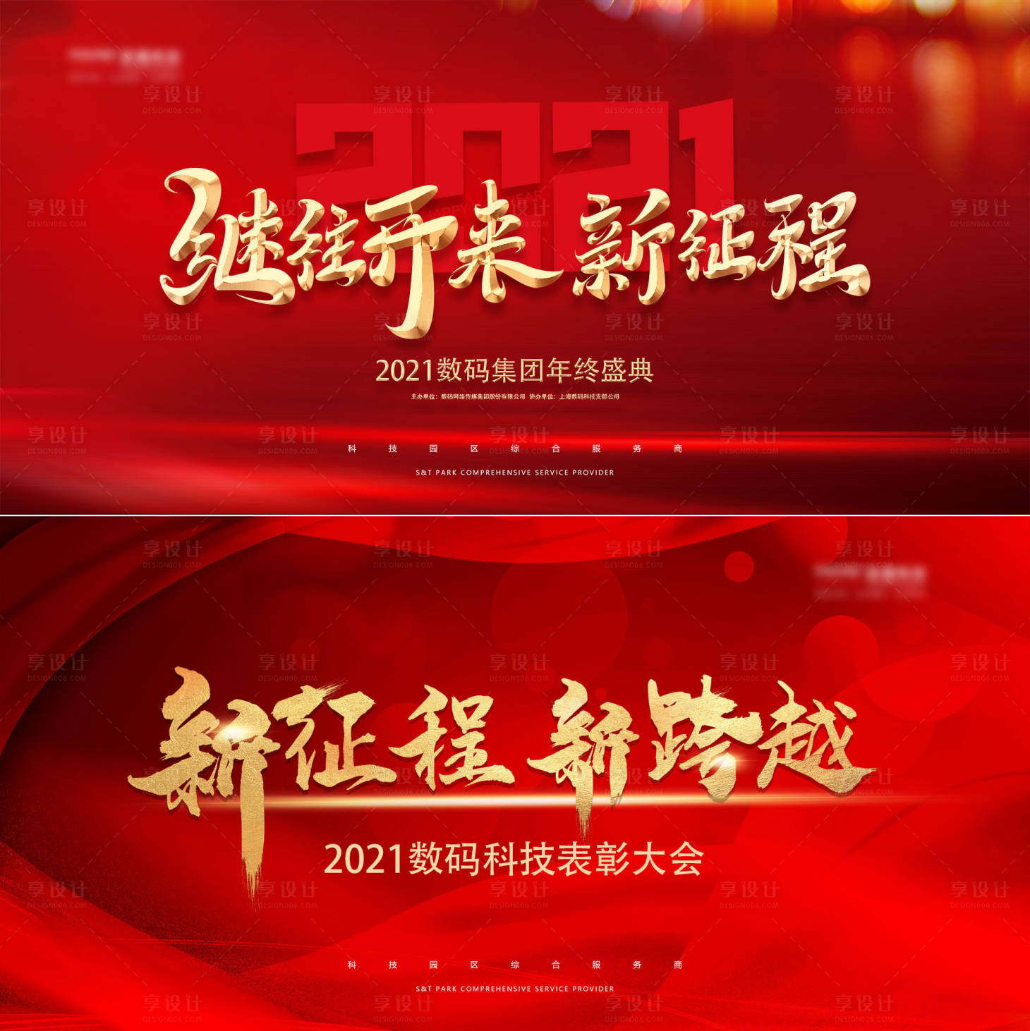 源文件下载【公司年会表彰大会展板】编号：30630002990046039